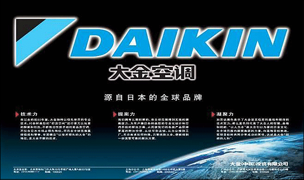 大金中央空调