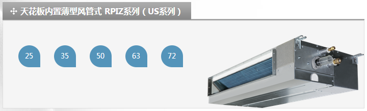 日立薄型风管机