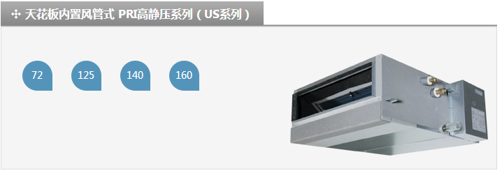 日立商用140高静压室内机