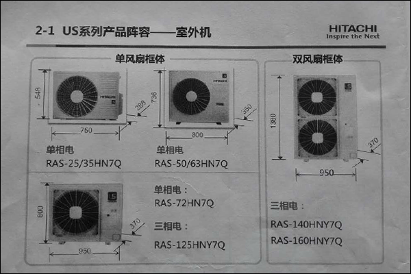 日立 室外 機