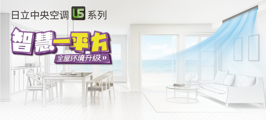 日立US 系列风管机