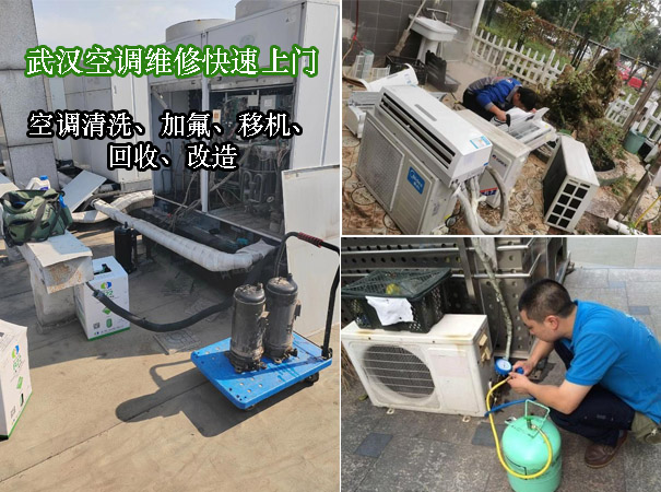 武汉光谷空调不制冷维修